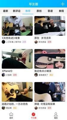 靠谱吉他谱APP 2