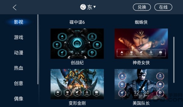 百变主题车载版 1