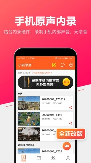 小狐全能录屏 1