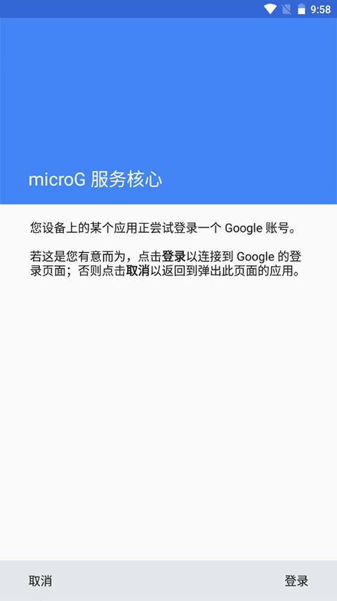 microg框架 2