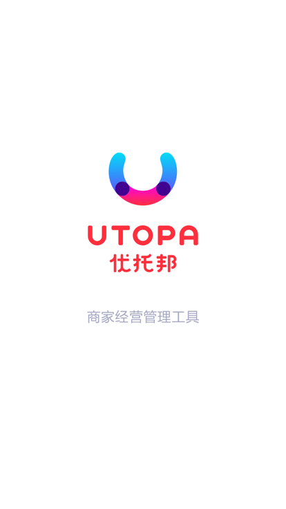 优托邦商家版 1