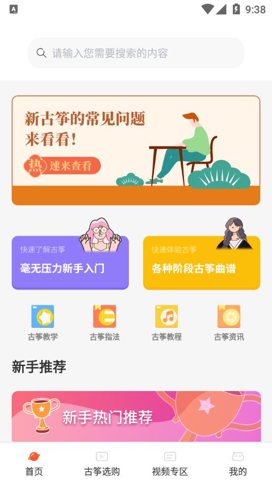 古筝掌上学app 1