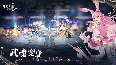 斗罗大陆：逆转时空 2