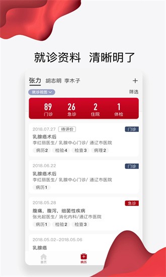 通医云病历app下载
