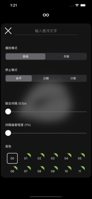 电子木鱼软件 1