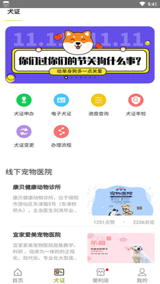 绵州犬管 2