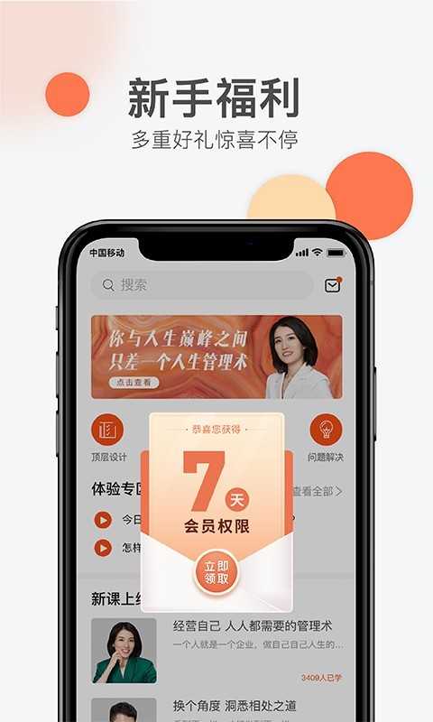 优势星球学习app 1