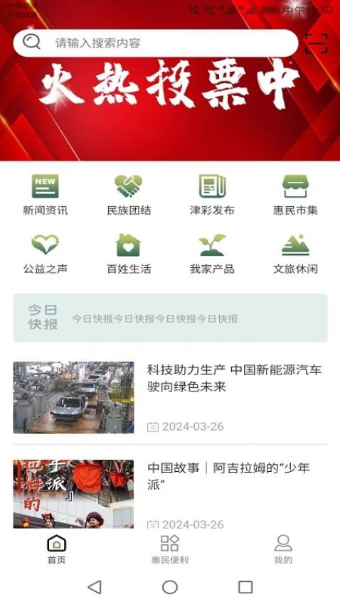 惠民发布手机版 1