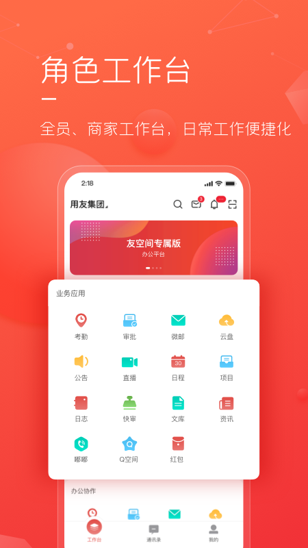 友空间私有版 1