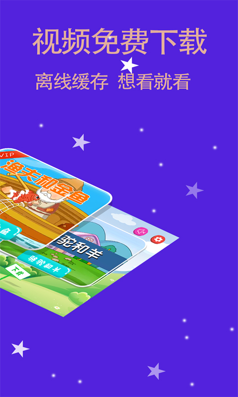 妈妈睡前故事 2