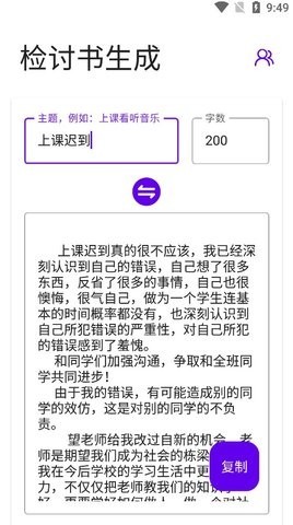 万能检讨书 1