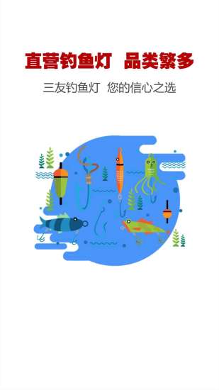 三友钓鱼灯手机版 1
