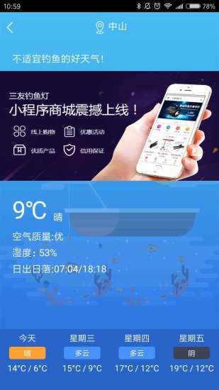 三友钓鱼灯手机版 2