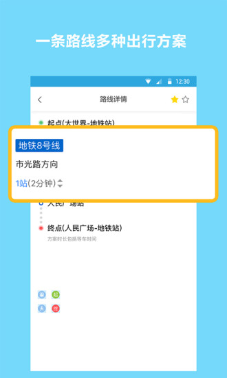 地铁查询宝 1