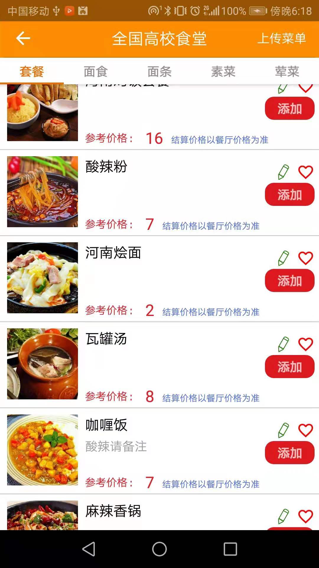 食堂大学 2