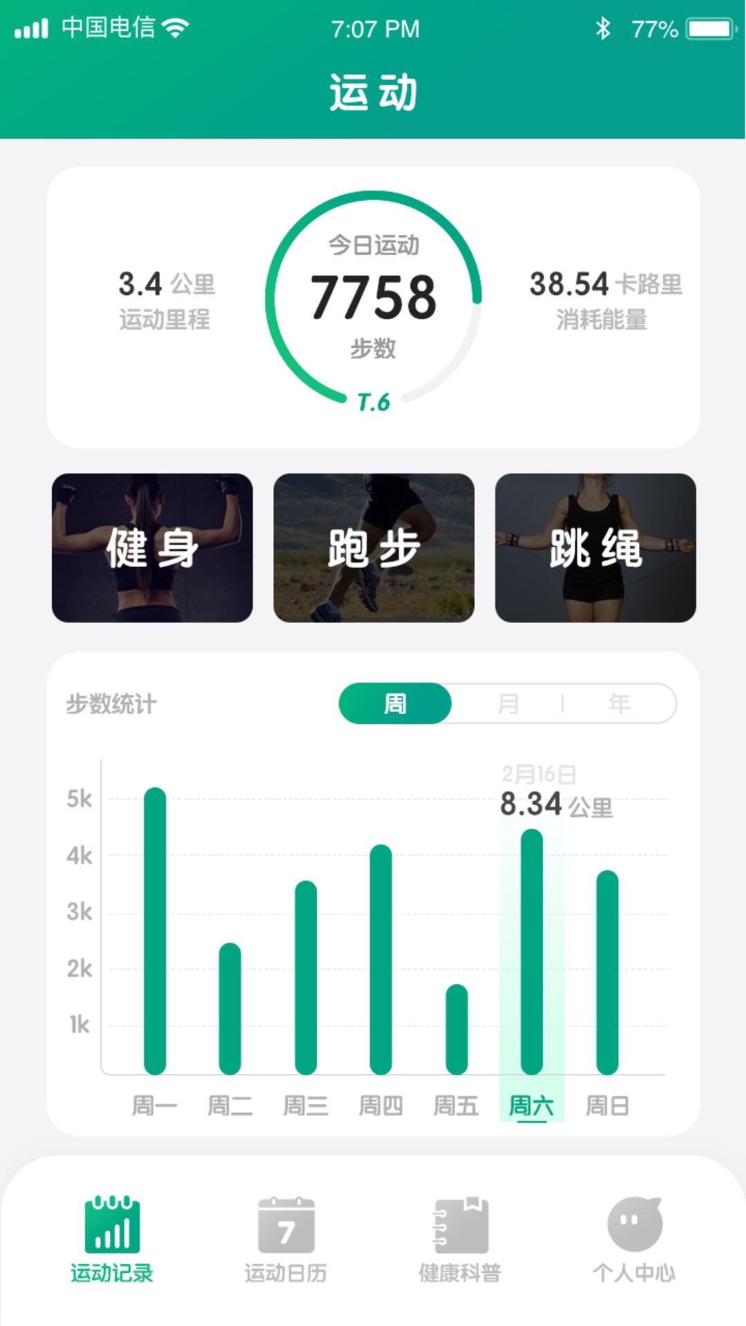 金虎计步app 1