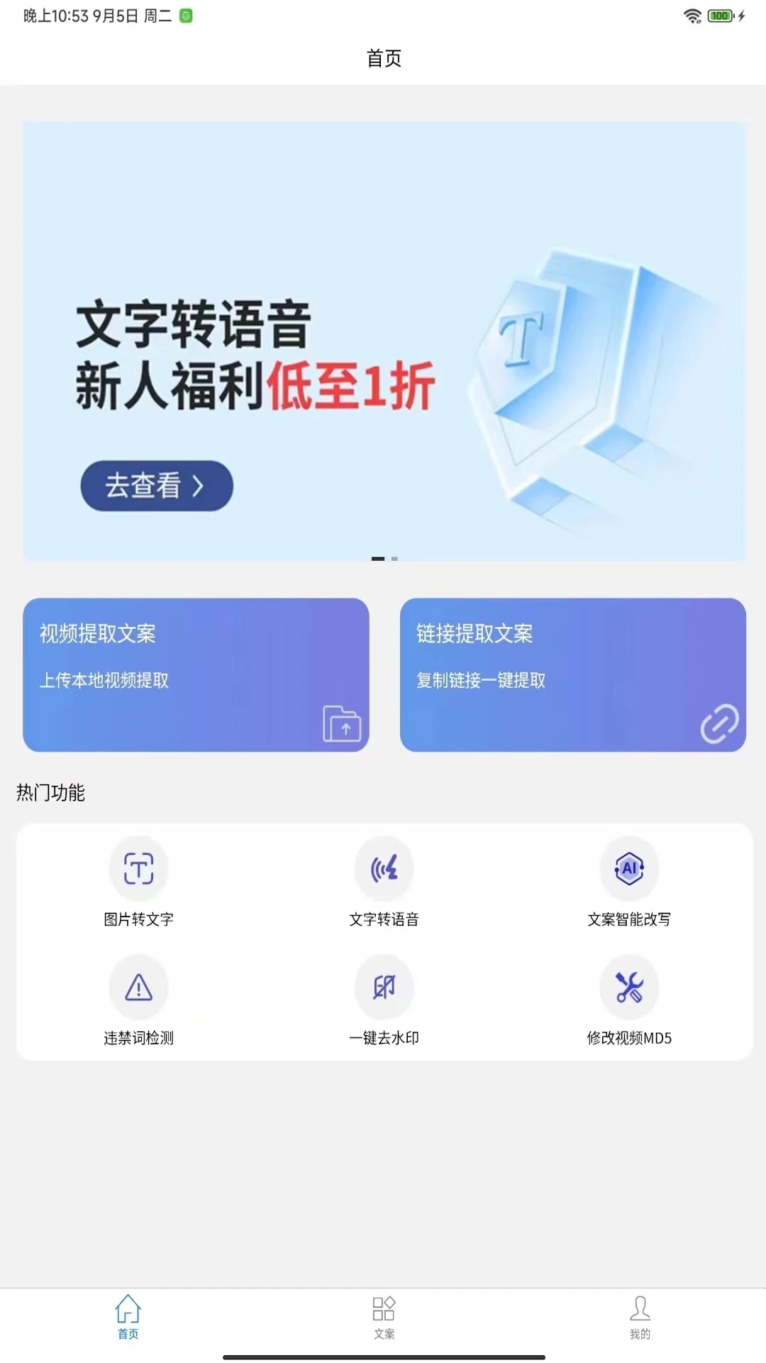 文案提取改写app 1
