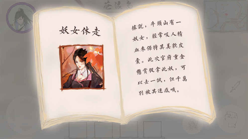 所谓仙魔 1