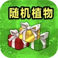 植物僵尸