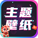 主题壁纸大全2025