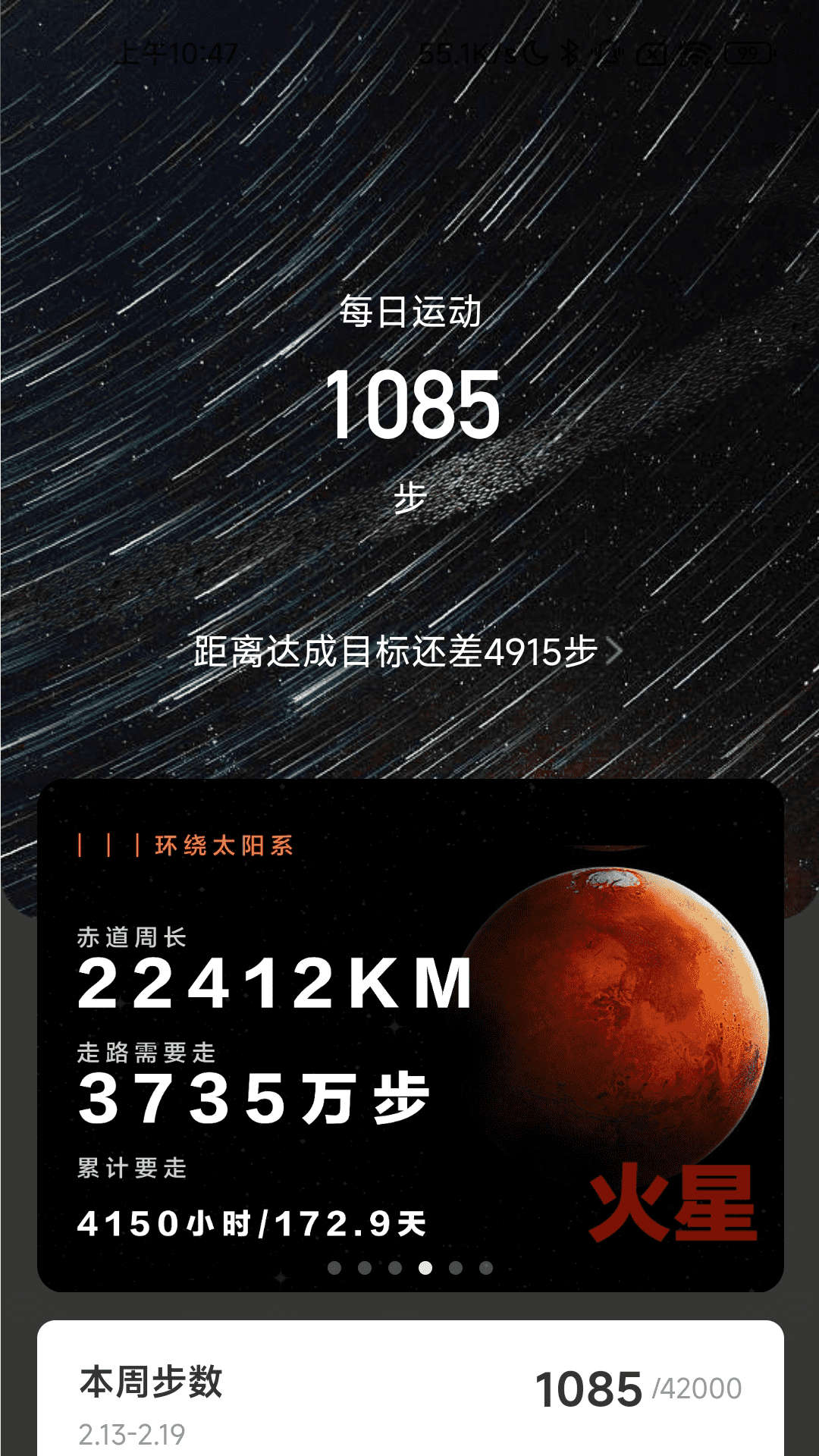 流星计步 1
