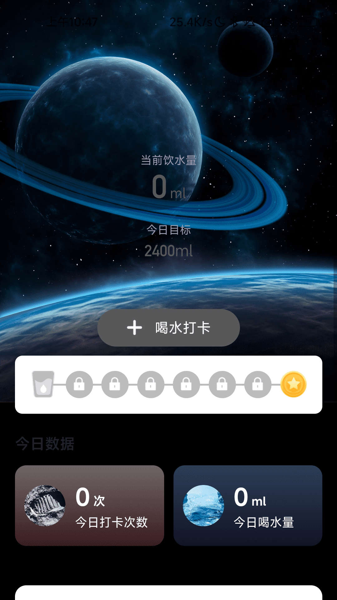 流星计步 2