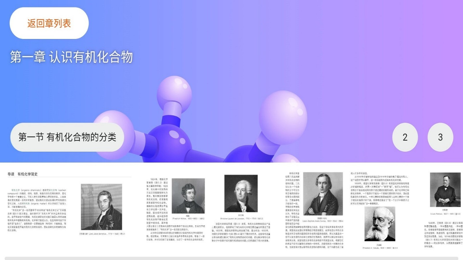 有机化学 1