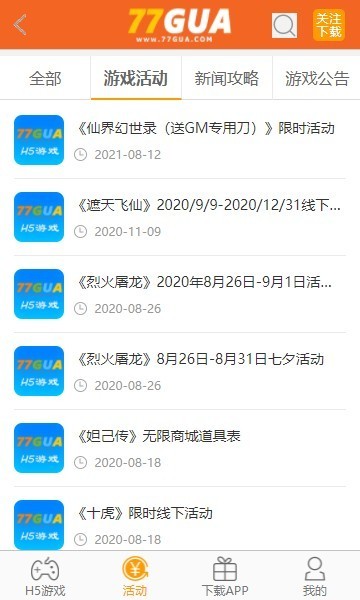七七瓜 2