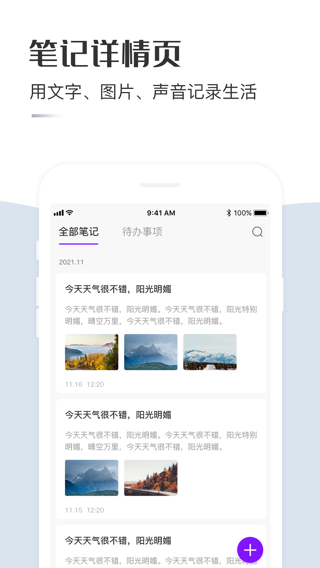 云笔记记事本 1