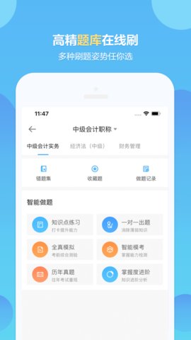 中华会计网校题库 1