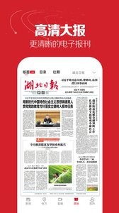 湖北日报 2