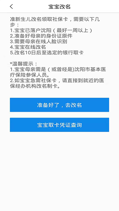 沈阳智慧医保 1