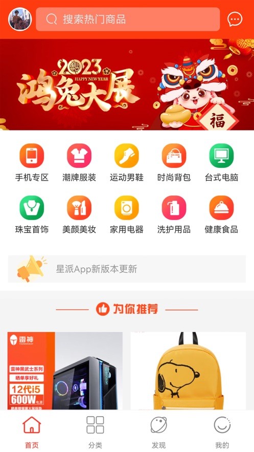星派 1
