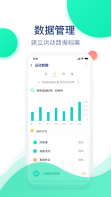 迈动健康青少版 2