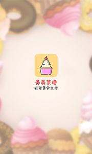 美美菜谱 1