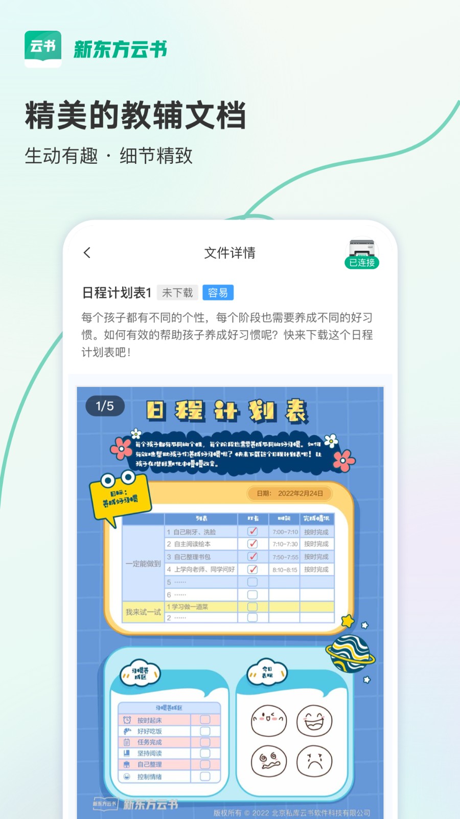 新东方云书 2