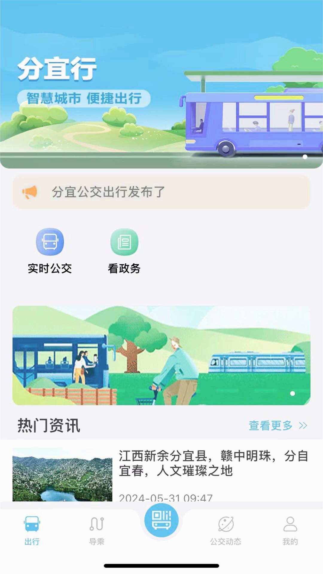 分宜行app 1
