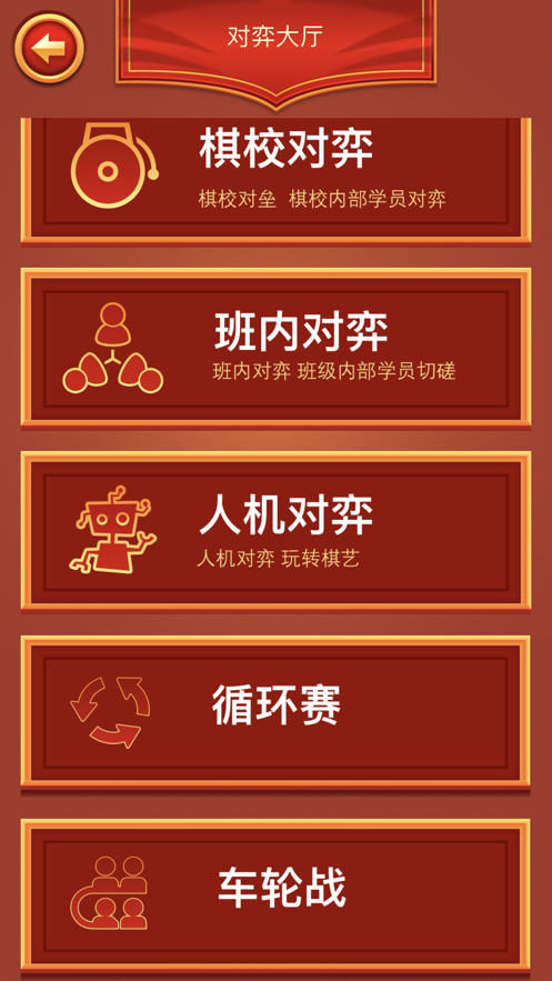 众弈国象app 1