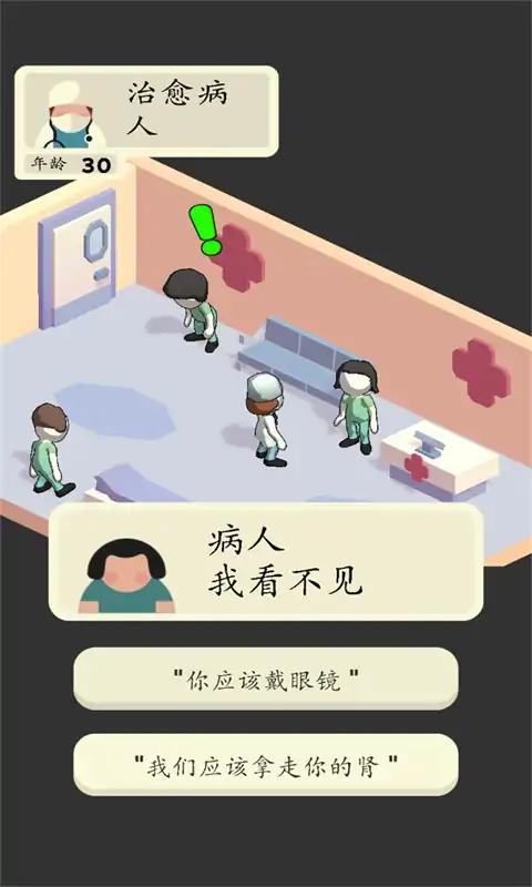 3D生活模拟器游戏 2