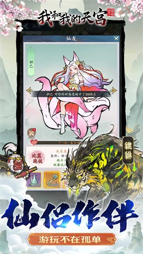 我和我的天宫正版 2