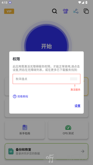 秋华连点4.0