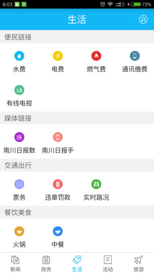 今日南川手机版 1