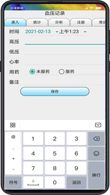 血压记录 1