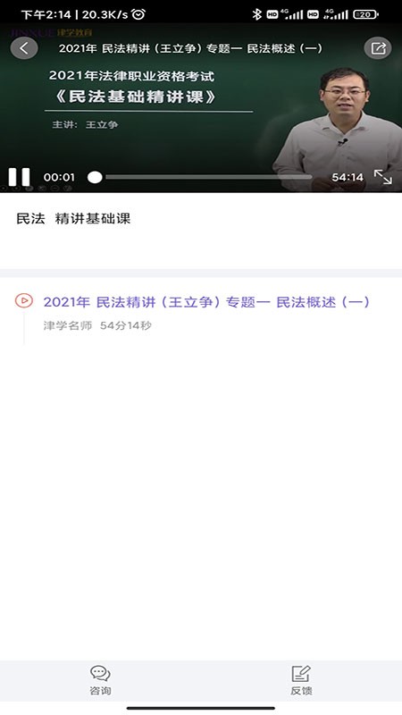 法考刷题库APP 2