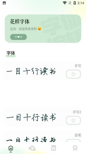 夺笋文字大师 2