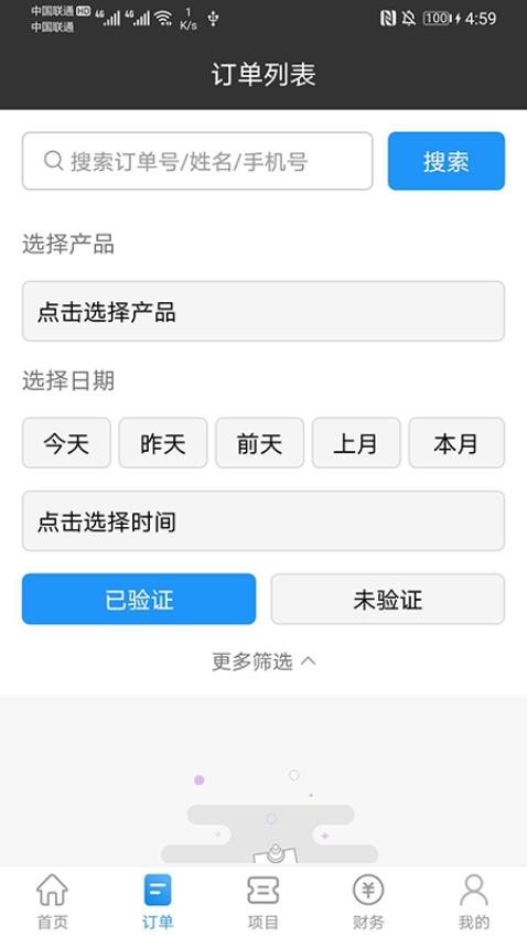 大河票务商家版 1