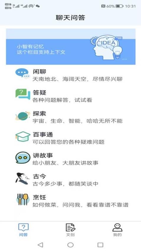清宁智能小智系统app 1