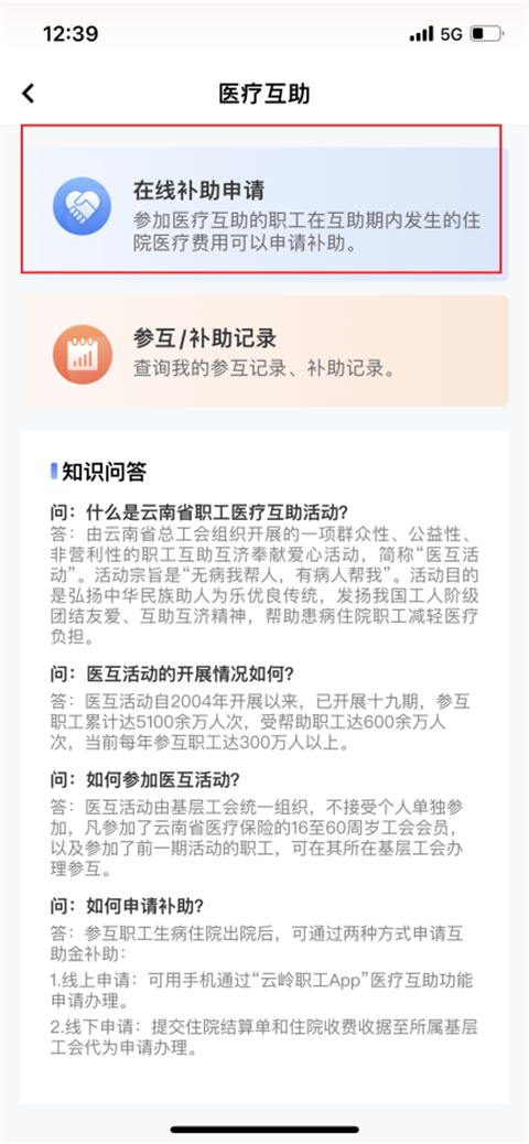 云岭职工医疗互助 2
