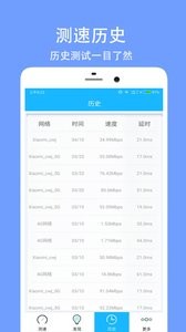 网络测速大师 1