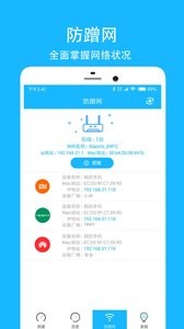 网络测速大师 2